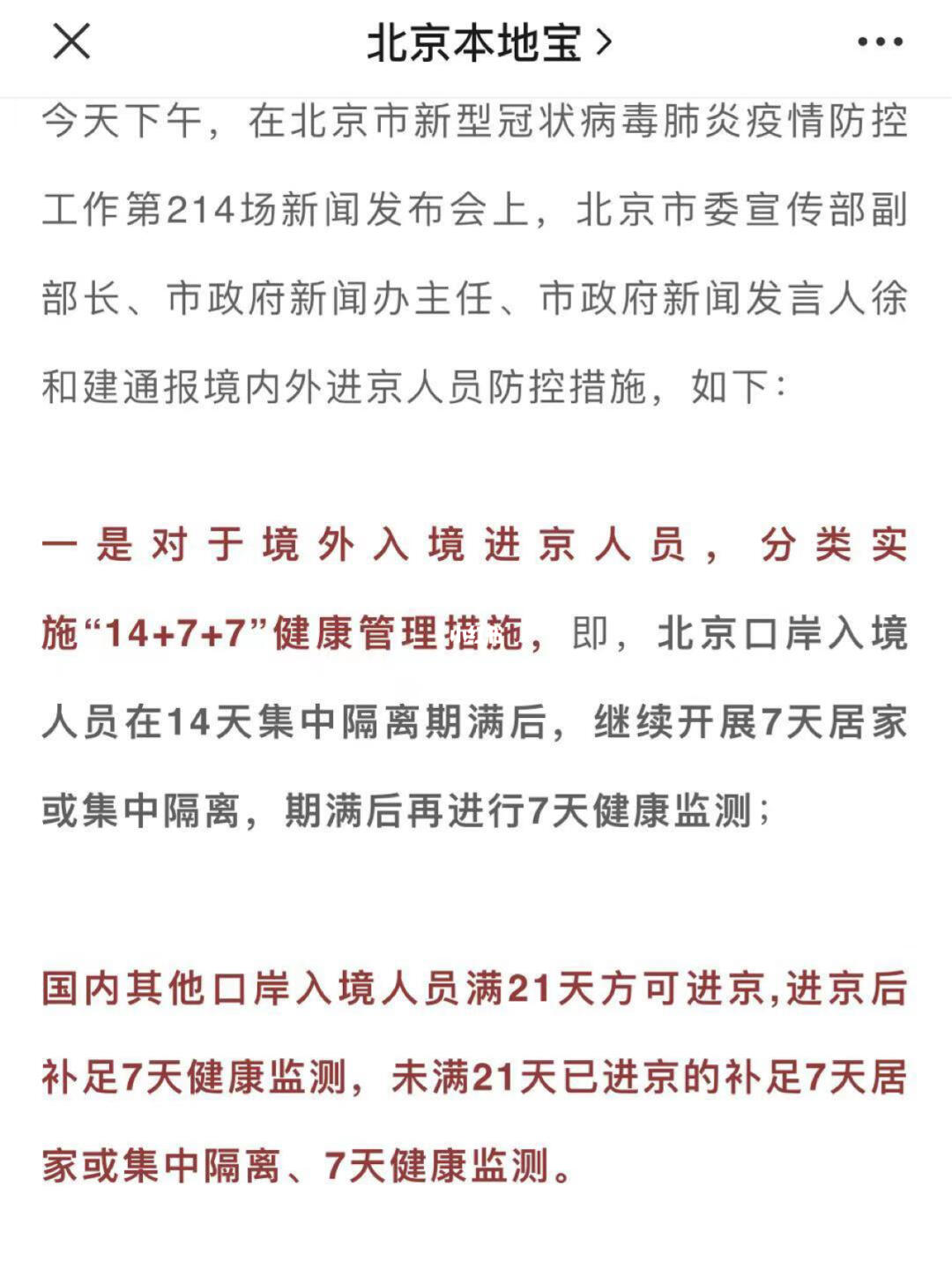 青岛回北京隔离政策早期解读