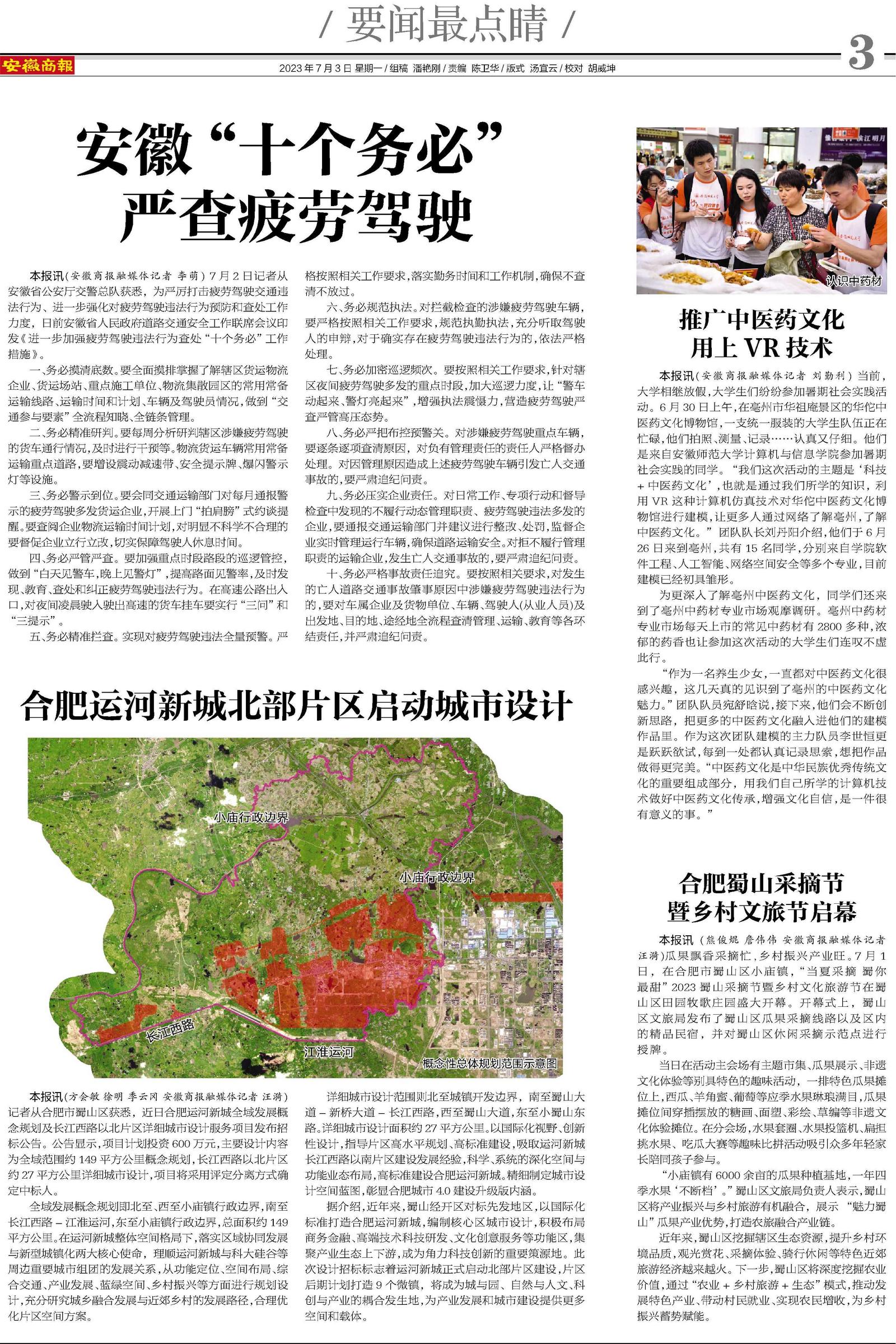 合肥运河新城开发前期消息揭秘