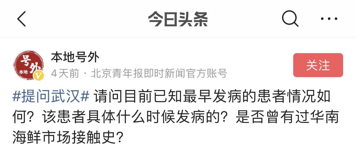 新冠性肺炎，北京最早报道与深度历史回顾