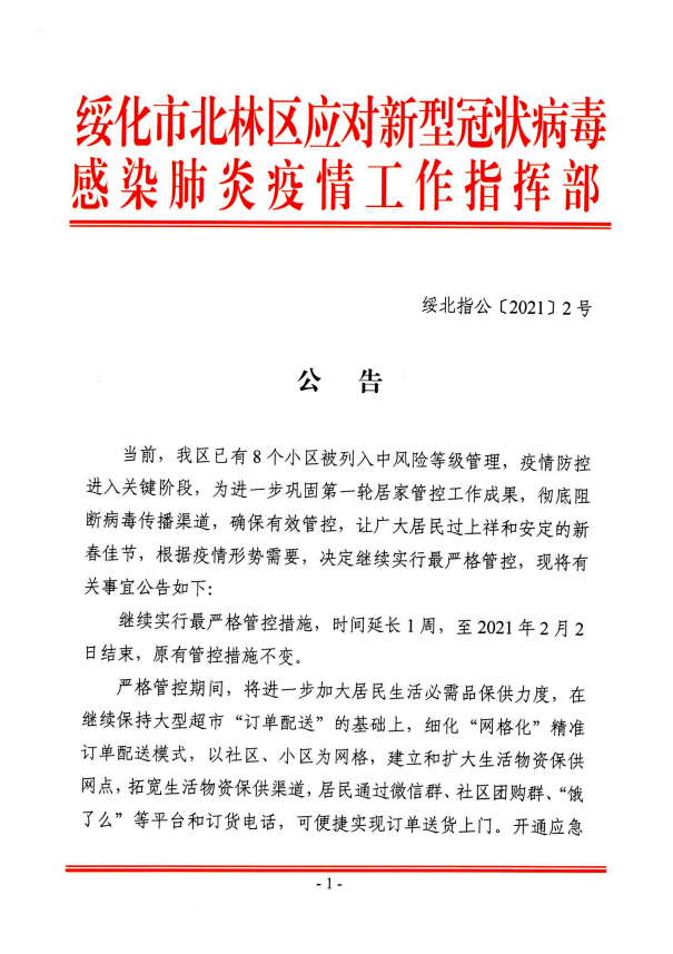 绥化市北林区，历史与未来的交汇点首见通告