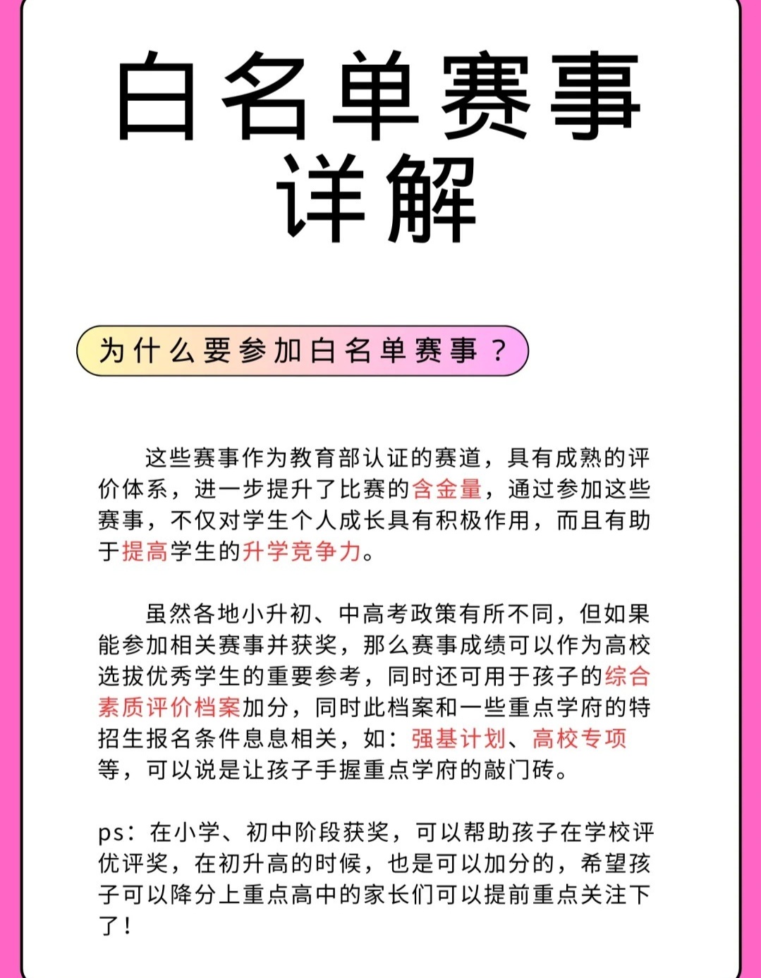 白名单消息揭秘，揭开神秘面纱下的真相真相揭晓