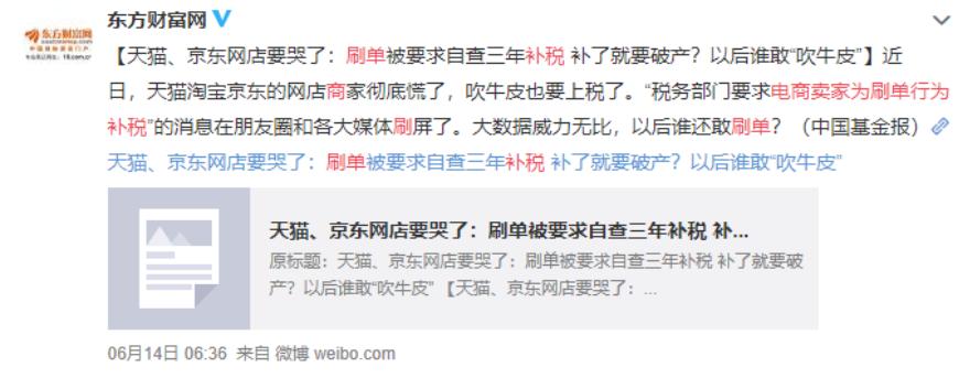 电商补税最新动态及其影响分析