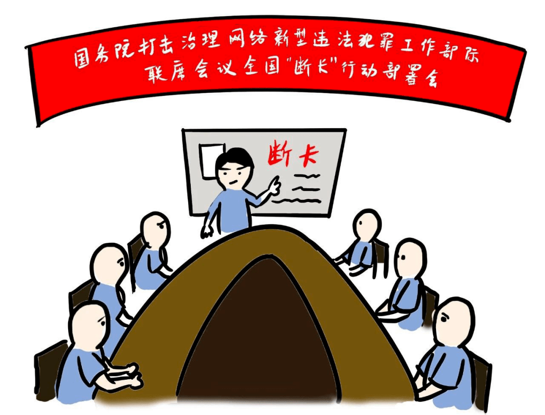 断卡行动早期政策探讨