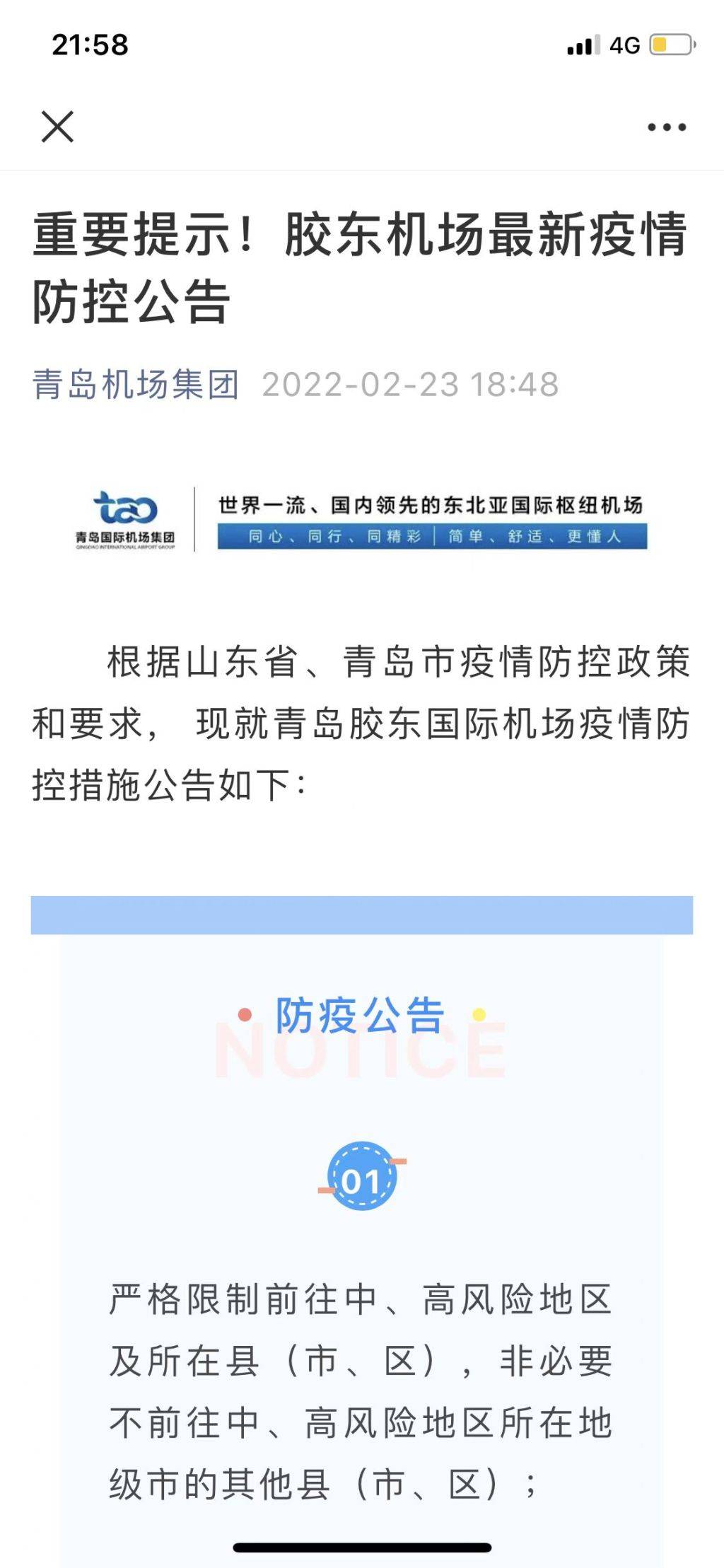 胶东机场揭秘，历史沿革与发展蓝图展望