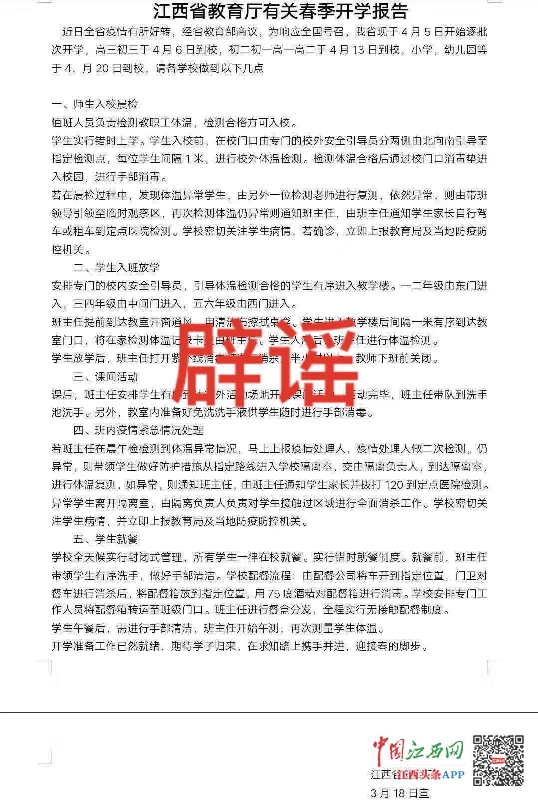 江西校园疫情初现及其深远影响